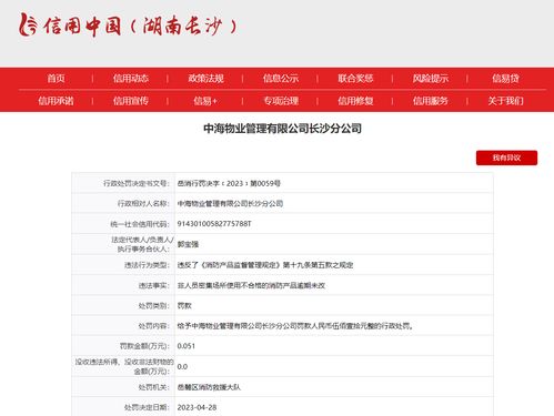 使用不合格消防產品逾期未改 中海物業管理長沙分公司被罰